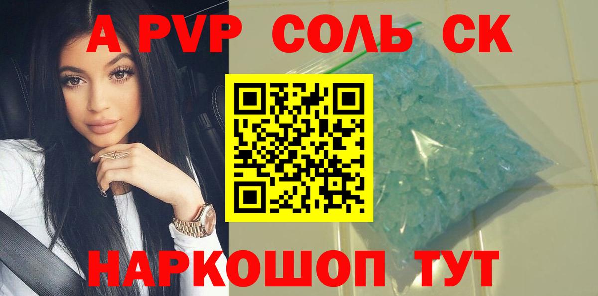 Alpha PVP кристаллы  Вход с VPN  Знаменск  A PVP СК  Альфа ПВП Crystall 