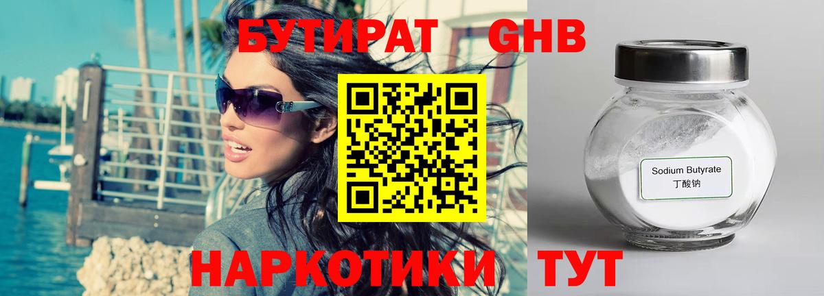 Бутират 1.4BDO Знаменск