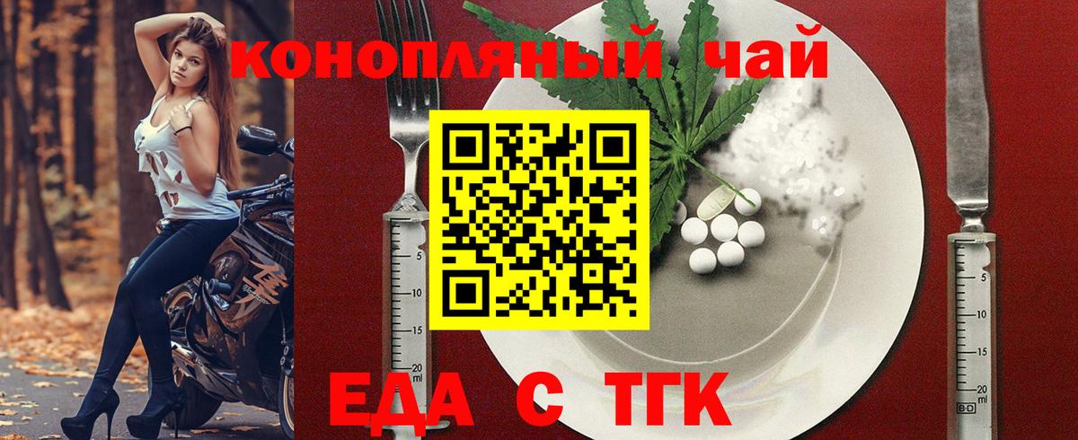 Знаменск  Печенье с ТГК марихуана  Вход с VPN 