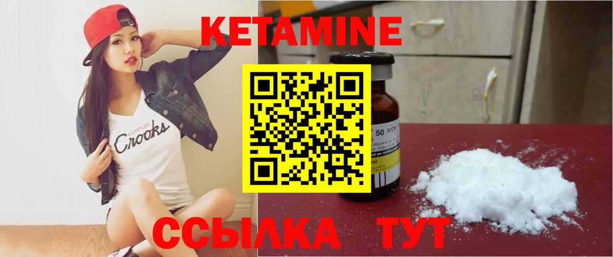 КЕТАМИН VHQ  Вход с VPN  Знаменск 