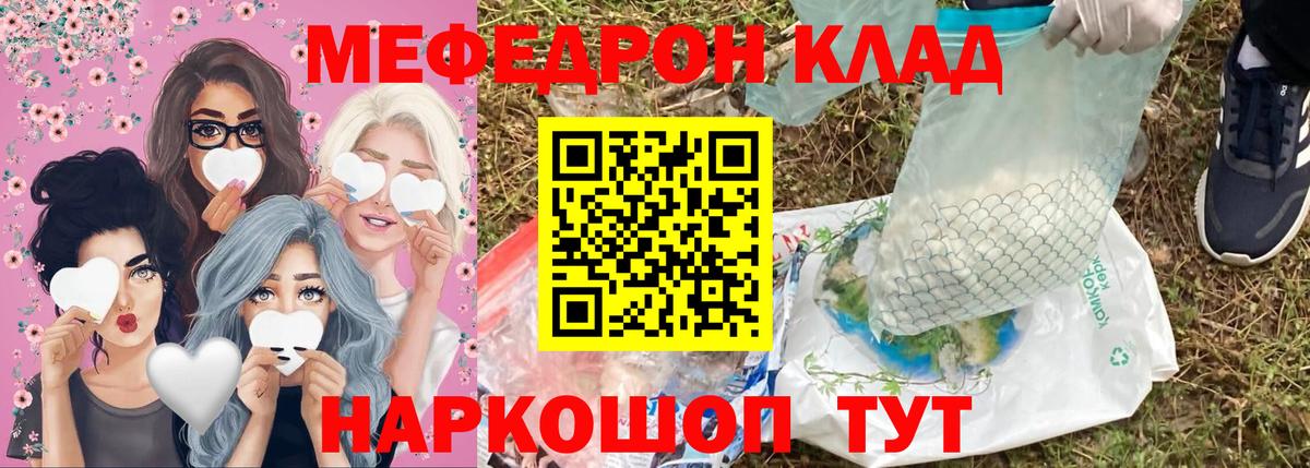 МЯУ-МЯУ мука  Вход с VPN  Мефедрон  Знаменск 