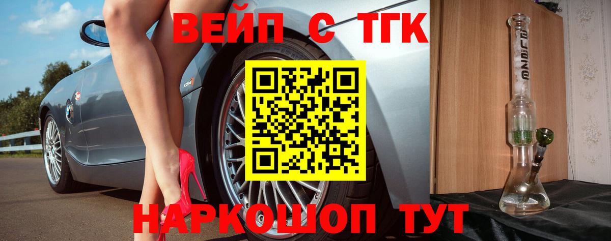 ТГК вейп с тгк Знаменск